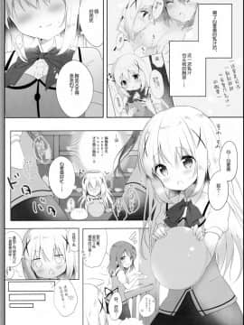 [绅士仓库汉化] (C96) [あめうさぎ (飴玉コン)] あまとろチノみるく (ご注文はうさぎですか?)_05