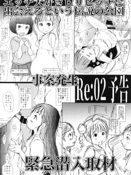 事案発生Re：01～姪っ子姉妹と僕の夏休み・前編～_jianhasseiRe1_028