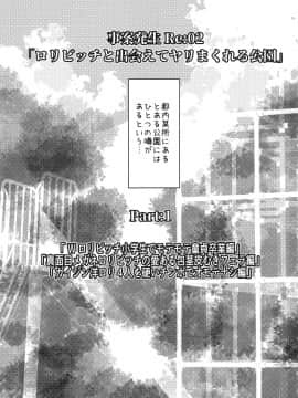 事案発生Re：02「ロリビッチと出会えてヤリまくれる公園」_jianhasseiRe2_003