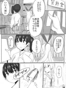 加賀さんに生えたので島風が一肌ぬぎました。_kagasannihaetanode_005