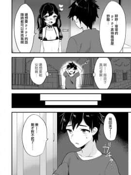 [瑞树汉化组] [いちご苑 (天ノ雀)] 可愛い男の娘のおっぱいを愛でたい | 想要愛撫可愛的男孩子的胸部 [DL版]_17