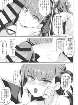 [子猫 (NDGD)] なまいき (FateGrand Order)_004