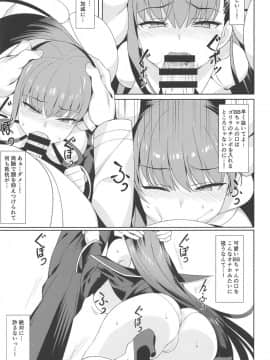 [子猫 (NDGD)] なまいき (FateGrand Order)_006