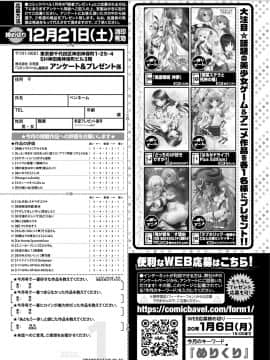 (成年コミック) [雑誌] COMIC BAVEL 2020年1月号 [DL版]_413