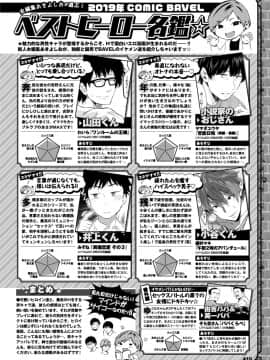 (成年コミック) [雑誌] COMIC BAVEL 2020年1月号 [DL版]_410