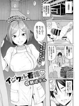 (成年コミック) [雑誌] COMIC BAVEL 2020年1月号 [DL版]_019