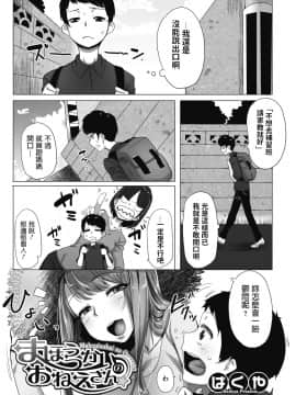 [ばくや] まほうつかいのおねえさん (コミックホットミルク 2019年11月号) [中国翻訳] [DL版]