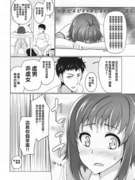 [瑞树汉化] (C90) [有閑high桜 (ちえこ)] ウェーイ系大学生♂のバイト裏事情1つめ_23