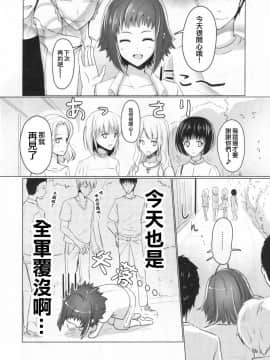 [瑞树汉化] (C90) [有閑high桜 (ちえこ)] ウェーイ系大学生♂のバイト裏事情1つめ_05