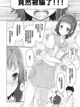 [瑞树汉化] (C90) [有閑high桜 (ちえこ)] ウェーイ系大学生♂のバイト裏事情1つめ_09