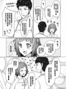 [瑞树汉化] (C90) [有閑high桜 (ちえこ)] ウェーイ系大学生♂のバイト裏事情1つめ_08