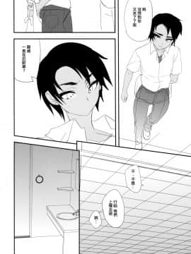 [刷牙子漢化] (COMIC1☆10) [ミネ農場 (ミネむら)] これはふつうのことだから_0015