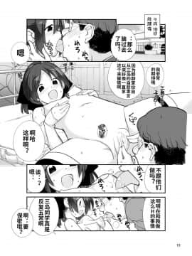 [ろくもんせん (たまはがね)] 露出少女異譚 十二篇 [中国翻訳] [DL版]_15_15