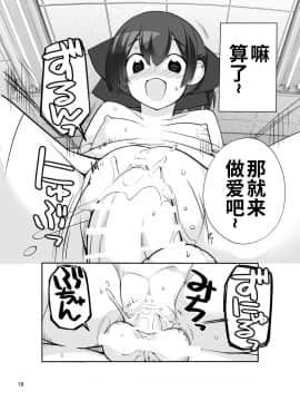 [ろくもんせん (たまはがね)] 露出少女異譚 十二篇 [中国翻訳] [DL版]_18_18