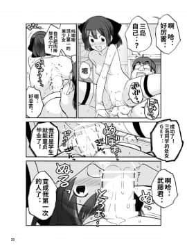 [ろくもんせん (たまはがね)] 露出少女異譚 十二篇 [中国翻訳] [DL版]_20_20