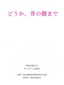 [theoldestcat汉化] (日輪鬼譚4) [テレピリン (goshi)] どうか、骨の髄まで (鬼滅の刃)__055