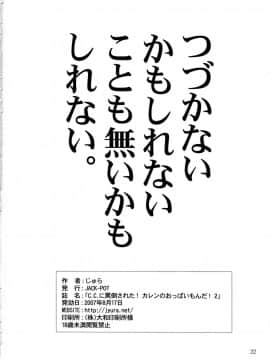 [不咕鸟汉化组] (C72) [JACK-POT (じゅら)] C.C.に罵倒された!! カレンのおっぱいもんだ!! 2 (コードギアス 反逆のルルーシュ)_21_021