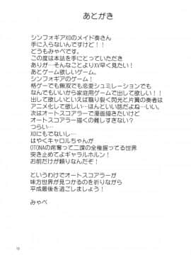 [新桥月白日语社] [はしとナイフで肉を切る (みやべまこと)] ワタシとアタシ (戦姫絶唱シンフォギア) [DL版]_00000015