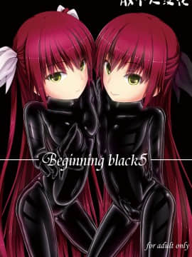 [AX个人汉化] [妄想美術部 (しょーやん)] Beginning black5 [DL版]