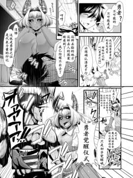 [K记翻译] [三崎 (砂浜のさめ)] 魔王みまん勇者みまん_06