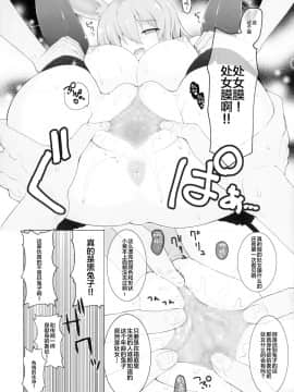 [钢华团汉化组] (C89) [サボテンビンタ (河上康)] 黒ウサギが白ウサギになっちゃうそうですよ! (問題児たちが異世界から来るそうですよ)_008