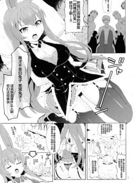 [钢华团汉化组] (C89) [サボテンビンタ (河上康)] 黒ウサギが白ウサギになっちゃうそうですよ! (問題児たちが異世界から来るそうですよ)_003