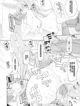 [钢华团汉化组] (C89) [サボテンビンタ (河上康)] 黒ウサギが白ウサギになっちゃうそうですよ! (問題児たちが異世界から来るそうですよ)_018