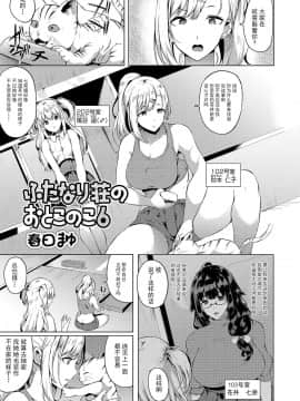 [靴下汉化组] [春日まゆ] ふたなり荘のおとこのこ 6 (ふたなりフレンズ! 06)