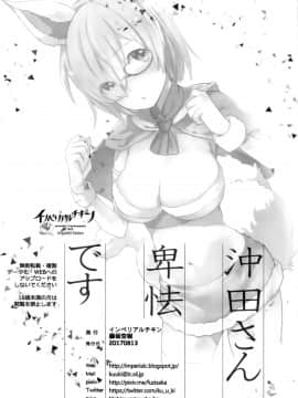 [靴下汉化组] (C92) [インペリアルチキン (藤坂空樹)] 沖田さん卑怯です! (Fate/Grand Order)_025