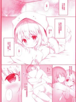 [绅士仓库&Lolipoi联合汉化] (COMIC1☆14) [あめうさぎ (飴玉コン)] チノのきもち～子うさぎ発情ver～ | 智乃的感受～小兔子發情篇VER～ (ご注文はうさぎですか?)_04