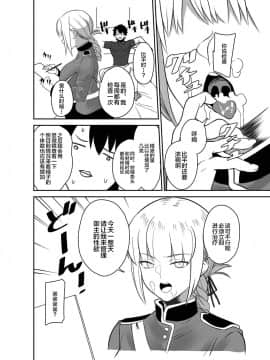 [DomusAurea (とりまへら)] マスター射精管理日誌 (FateGrand Order)  [黎欧x新桥月白日语社] [Digital]_06