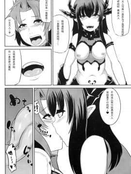 [这很恶堕汉化组] (ふたけっと12) [フキダマリ。 (モスクワ)] お姫様を助けに来た勇者様が悪堕ちしたお姫様に堕とされちゃう本_15