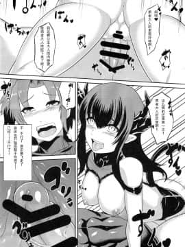 [这很恶堕汉化组] (ふたけっと12) [フキダマリ。 (モスクワ)] お姫様を助けに来た勇者様が悪堕ちしたお姫様に堕とされちゃう本_13