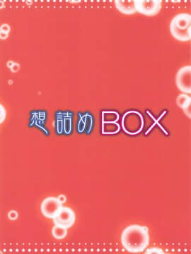 Omodume BOX 48_030