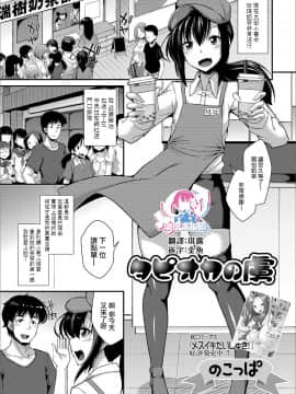 [瑞树汉化组] [のこっぱ] タピオカの虜 (月刊Web男の娘・れくしょんッ！S Vol.44)