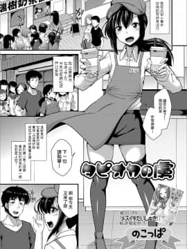 [瑞树汉化组] [のこっぱ] タピオカの虜 (月刊Web男の娘・れくしょんッ！S Vol.44)_039