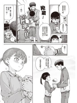 [暴碧汉化组] [Hamao] 抱きしめたい (COMIC 快楽天 2020年2月号)_07