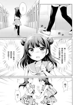 [ことほのうみ个人汉化] (僕らのラブライブ! 16) [float (はづき)] よしりこねこみみ事件！？ (ラブライブ! サンシャイン!!)_0005