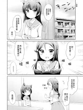 [ことほのうみ个人汉化] (僕らのラブライブ! 16) [float (はづき)] よしりこねこみみ事件！？ (ラブライブ! サンシャイン!!)_0008