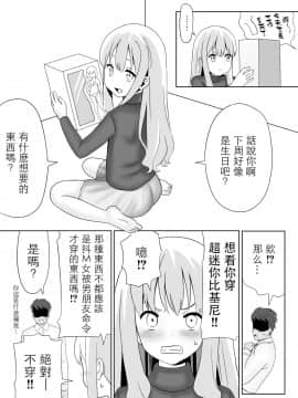 [瑞树汉化] [わらデココ] 誰がマゾだ!～強気彼女♂と誕生日～_002