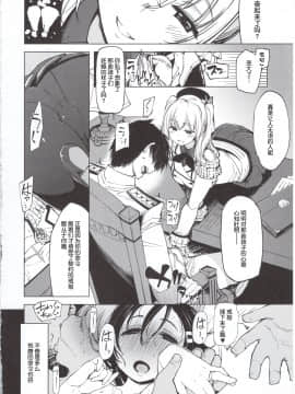 (C95) [Xration (mil)] 秘書艦鹿島の報告書 (艦隊これくしょん -艦これ-) [不咕鸟汉化组]_29