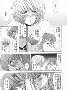 [个人汉化] (C92) [瓦屋本舗 (瓦屋A太)] Lovey Dovey (新世紀エヴァンゲリオン)_32