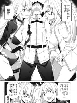 (C97) [こーひーめーかー (朝峰テル)] ジャンヌとオルタの搾精週姦 (FateGrand Order)_03