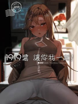 1919-Chan To Iku!