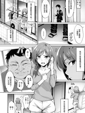 [KiraYoshikage个人汉化][割れ目(こっぺ)] 足枷～人妻はいつも調教される運命に～_11