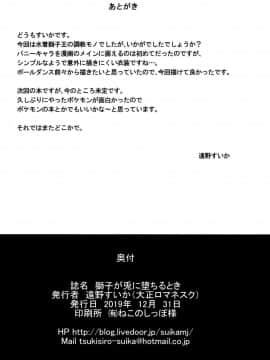 [黎欧x新桥月白日语社] [大正ロマネスク (遠野すいか)] 獅子が兎に堕ちる時 (FateGrand Order)_022