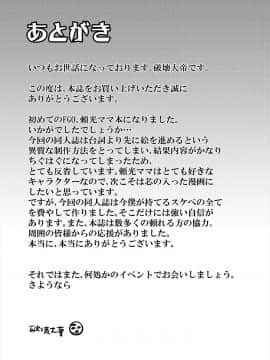 [黎欧x新桥月白日语社] [破壊大帝国 (破壊大帝)] 頼光ママと本格種付け交尾 (Fate Grand Order) [DL版]_020