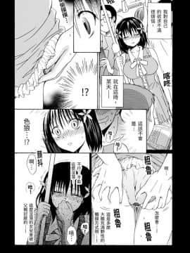 [うみぼうず] もえがたり～妄想少女Mの日常～ [中国翻訳]_07_06