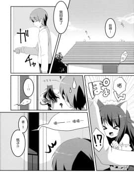 [脸肿汉化组] (みみっけと30) [わたくび (笹井さじ)] まっててご主人さま 2_004