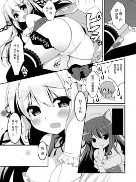 [脸肿汉化组] (みみっけと30) [わたくび (笹井さじ)] まっててご主人さま 2_006